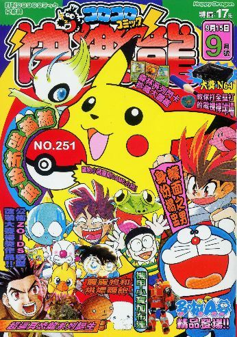 表紙なり。別コロや他誌らしきものもあった