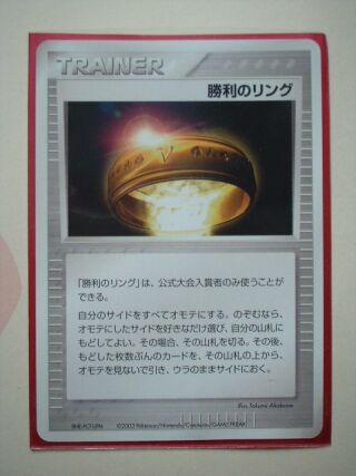 勝利のリング 勝利のリング