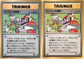 パソコン大暴走2種類